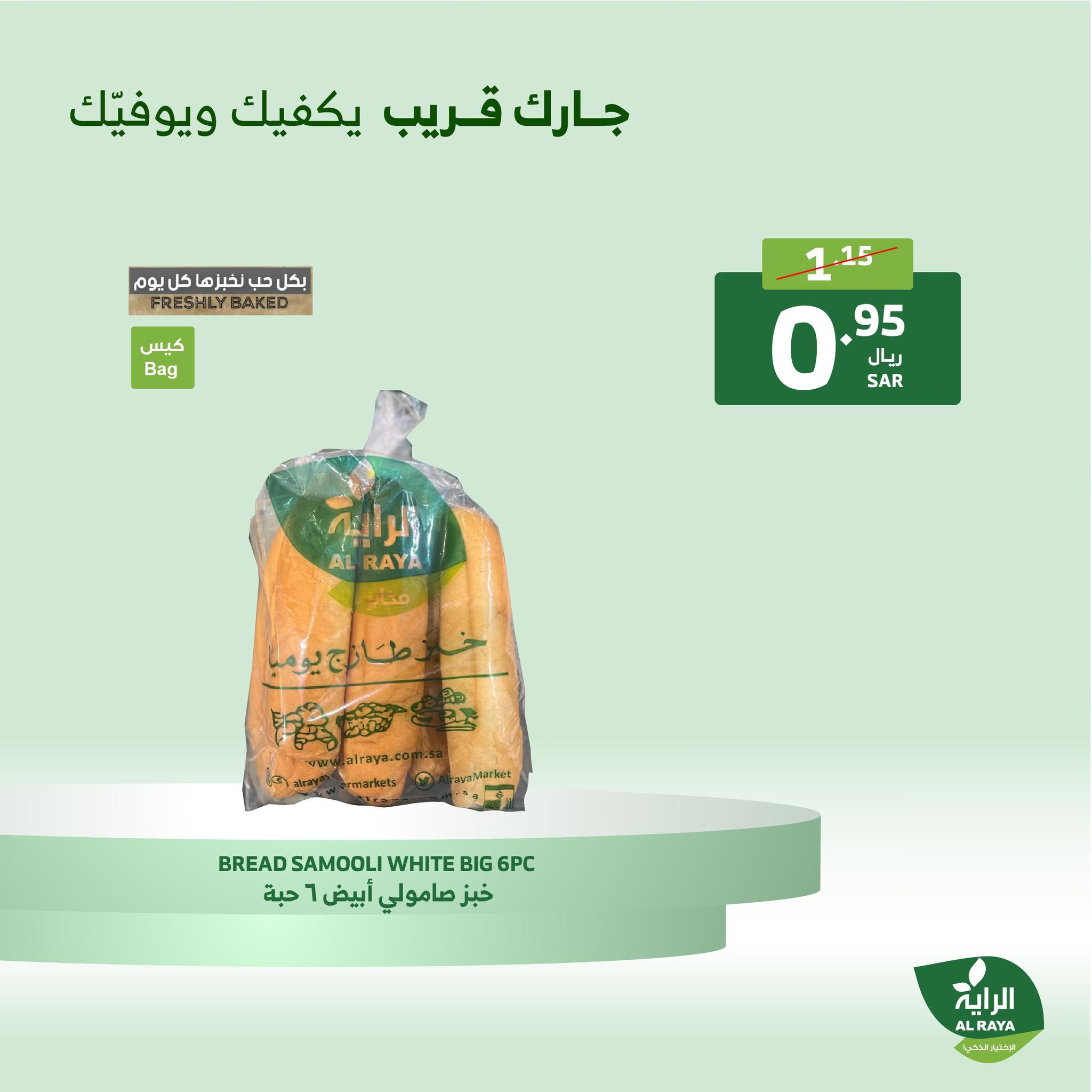 alraya offers from 5dec to 7dec 2024 عروض الراية من 5 ديسمبر حتى 7 ديسمبر 2024 صفحة رقم 11